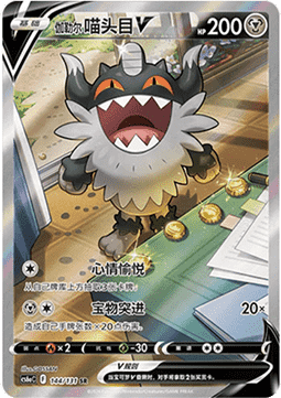 Berserkatt V SR - Azure Shadow - Roar Chinois - 144/131
