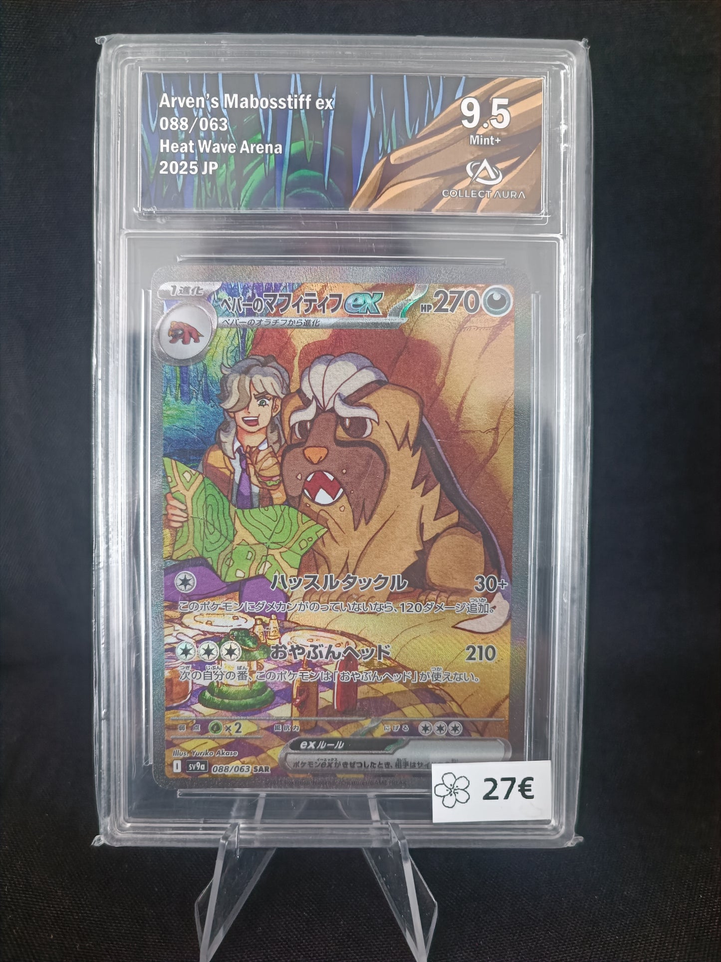Dogrino Ex SAR Gradee Collect aura 9.5 - Sv9a Japonais - 088/063