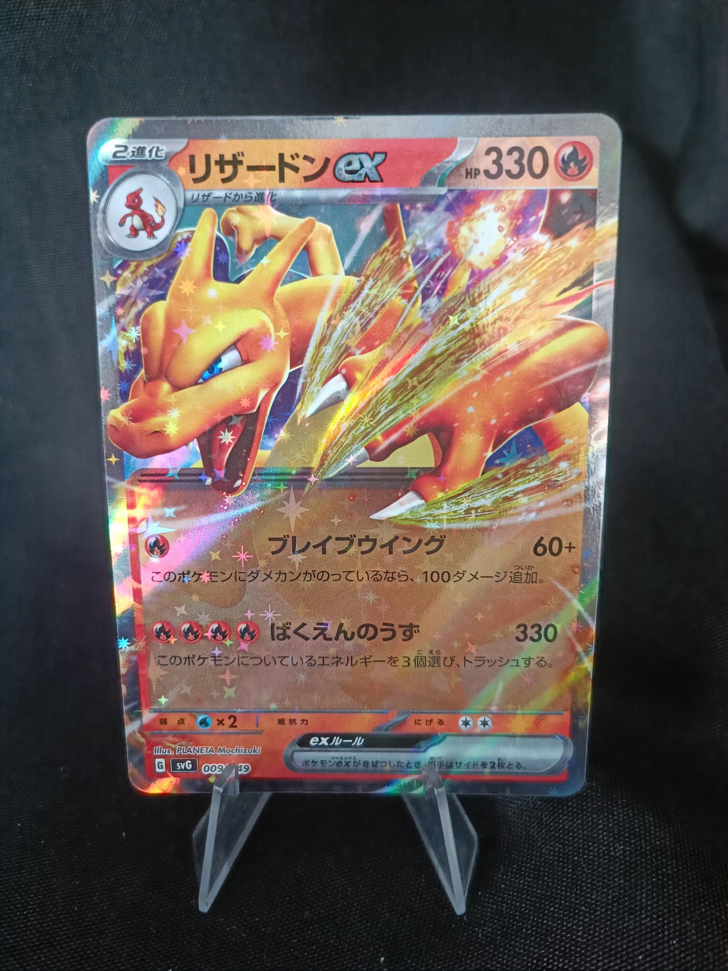 Dracaufeu Ex - SVG Japonais - 009/049
