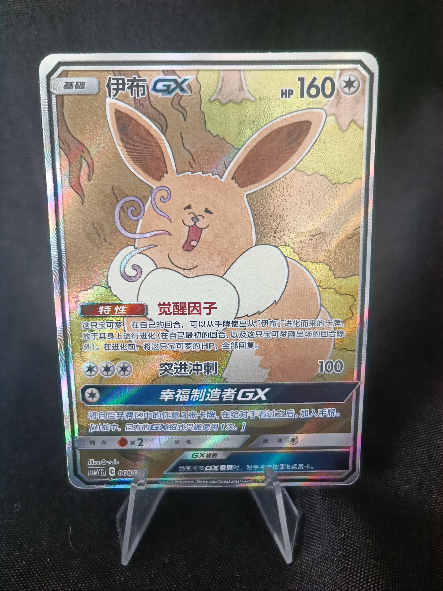 Evoli GX  - Csmy Chinese - 008/008