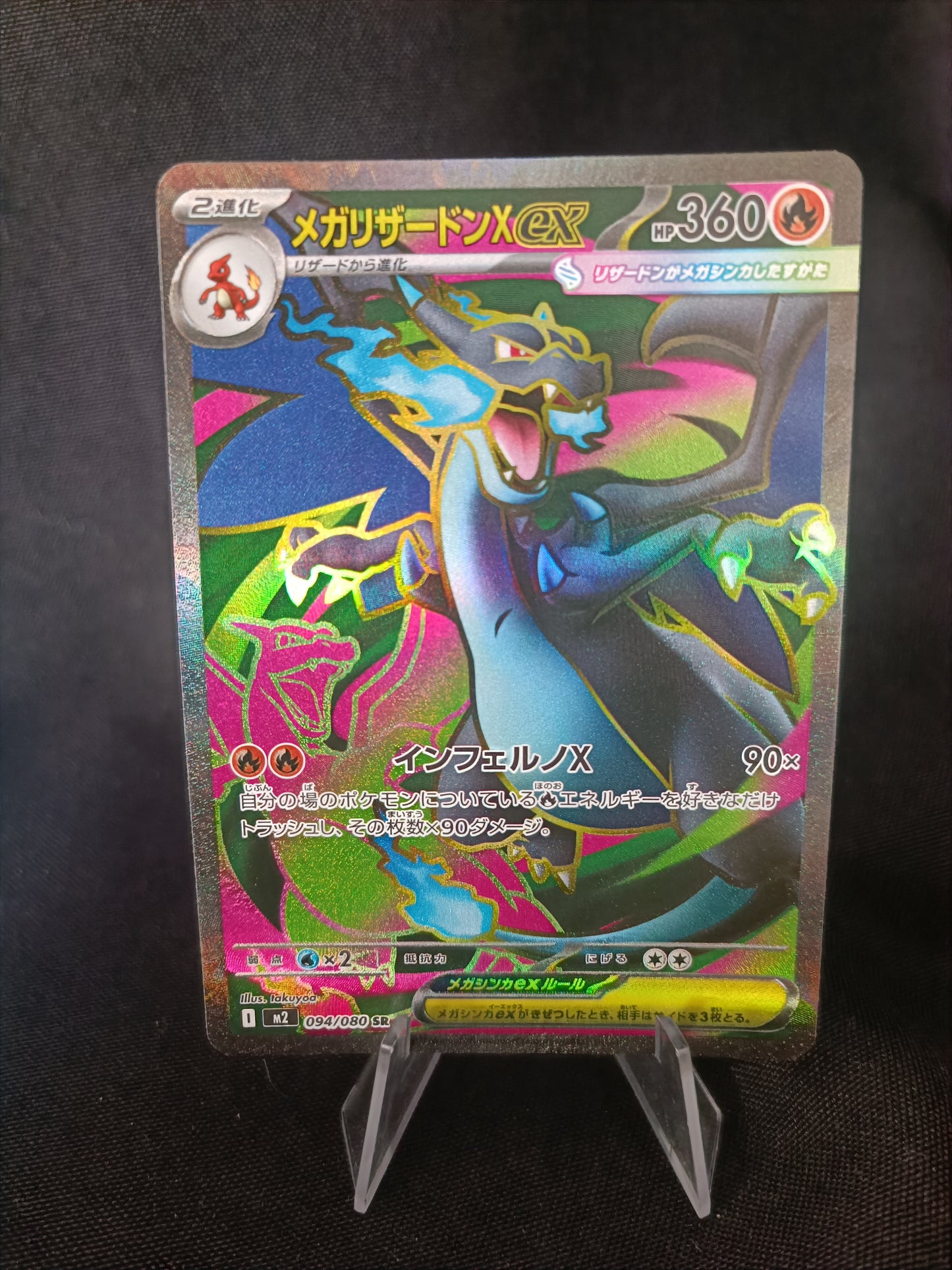 Dracaufeu Ex SR - M2 Japonais -094/080