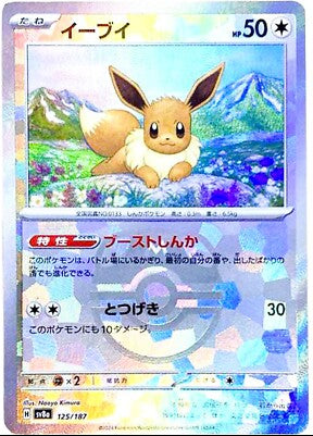 Evoli Masterball - SV8a Japonais  - 125/187